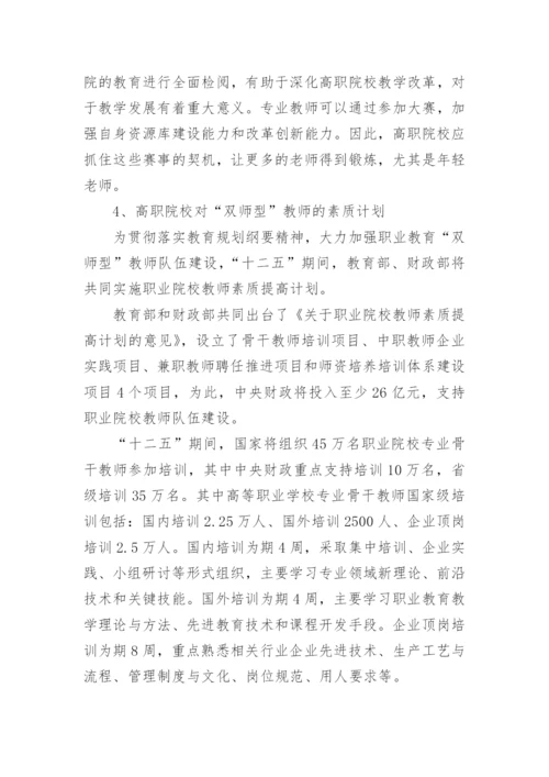 高职双师型教师教学能力论文.docx