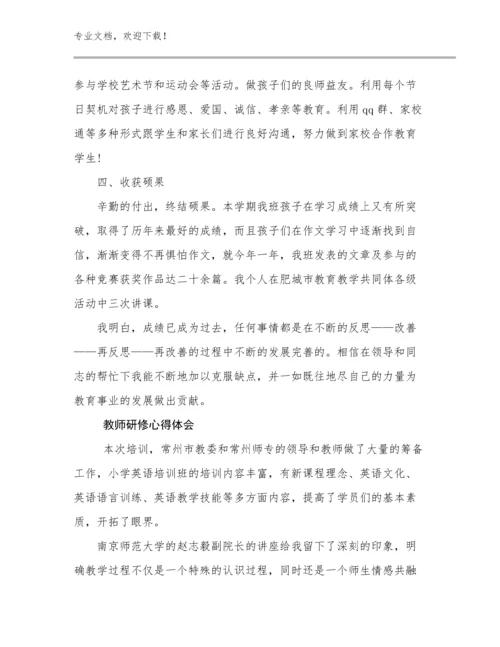 2023年教师研修心得体会例文12篇文档合集.docx