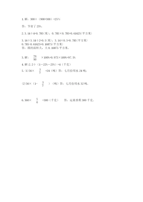 2022六年级上册数学《期末测试卷》（历年真题）word版.docx