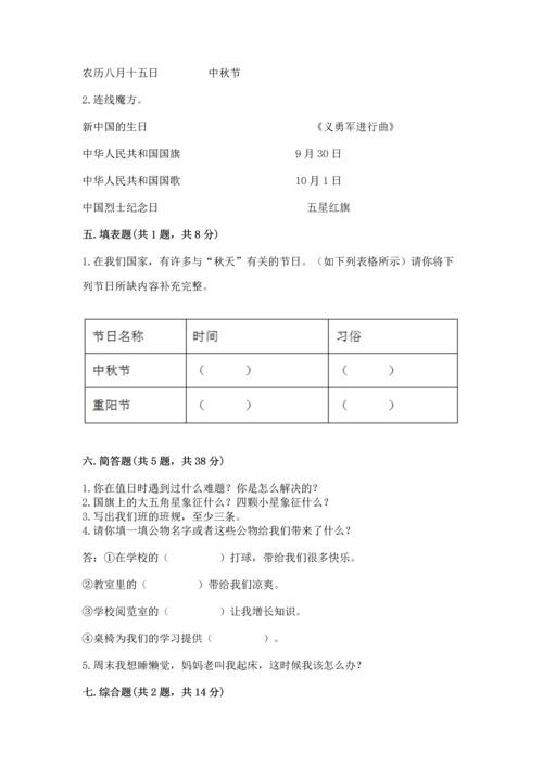 最新部编版二年级上册道德与法治 期中测试卷精品【各地真题】.docx