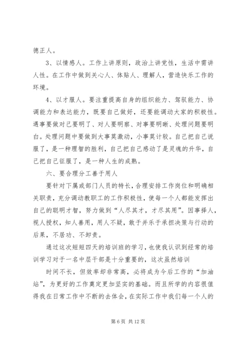 学习《赢在中层》培训心得体会(精选多篇).docx