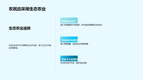 简约风农林牧渔学术答辩PPT模板