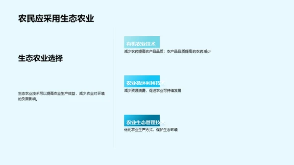 简约风农林牧渔学术答辩PPT模板