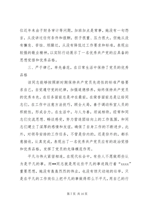 公务员事迹材料4篇.docx