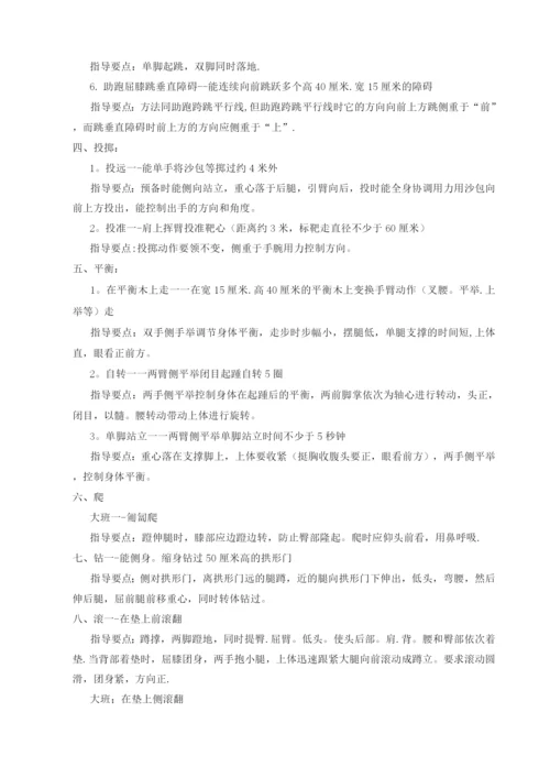 幼儿园各年龄段体育活动动作目标及指导要点.docx