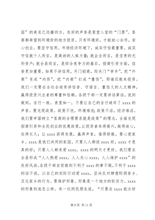 化经济发展环境大会讲话.docx