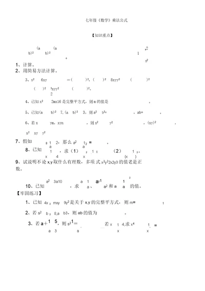 七年级数学乘法公式