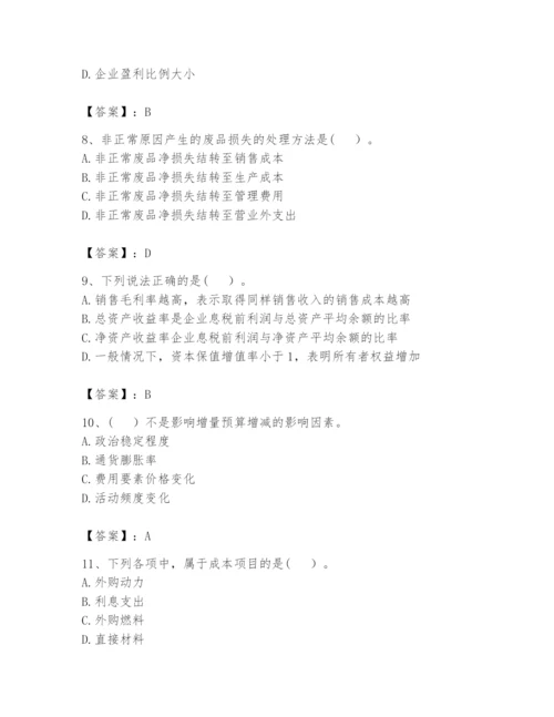 2024年初级管理会计之专业知识题库含答案【模拟题】.docx