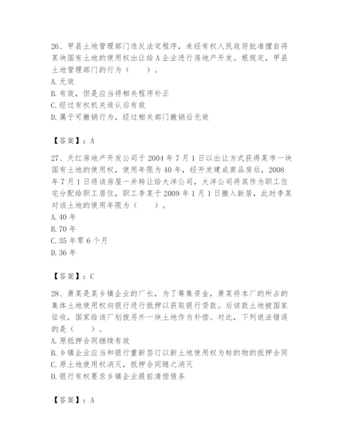土地登记代理人之土地权利理论与方法题库含完整答案（全国通用）.docx