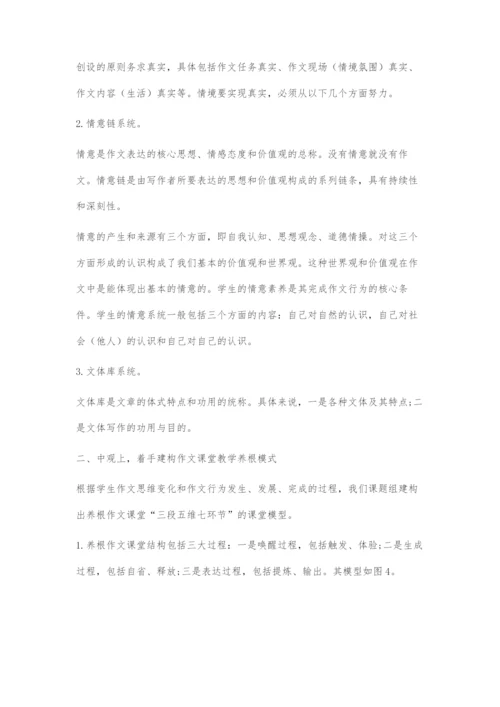 养根作文：探索统编教材作文课堂新范式.docx