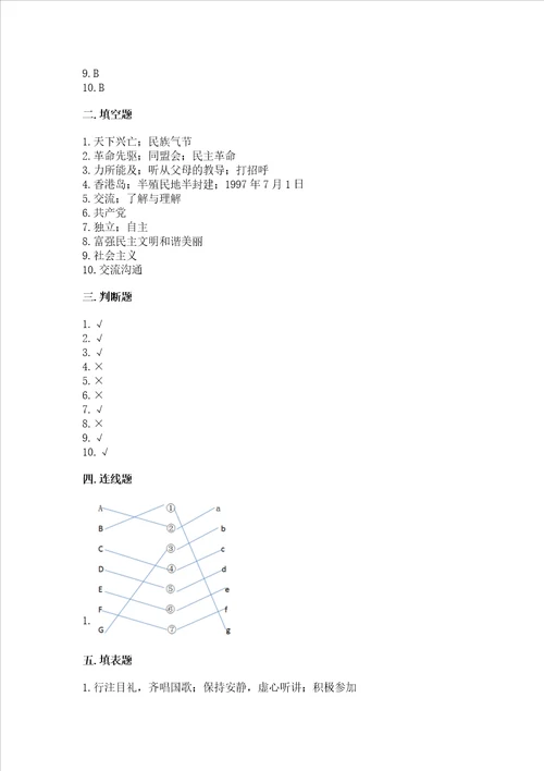 部编版五年级下册道德与法治期末检测卷精品全国通用