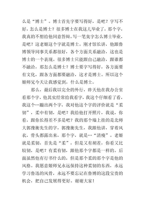 书法个展开幕式讲话稿