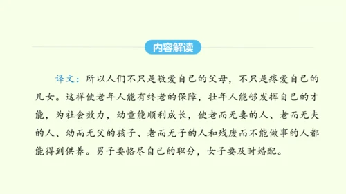 第22课《礼记》二则 统编版语文八年级下册 同步精品课件