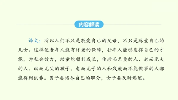 第22课《礼记》二则 统编版语文八年级下册 同步精品课件