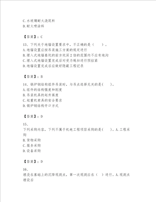 一级建造师之一建机电工程实务题库满分必刷