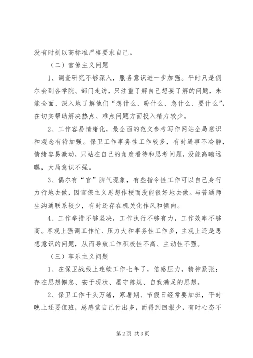 第二批党的群众路线教育实践活动个人问题查摆材料.docx