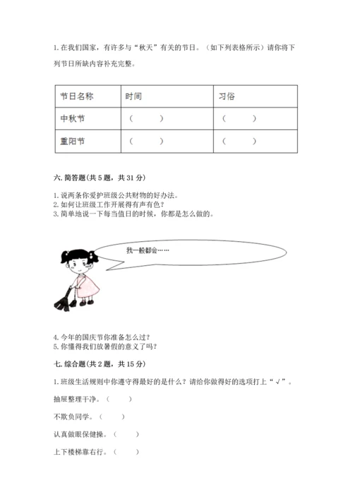 部编版小学二年级上册道德与法治期中测试卷全面.docx