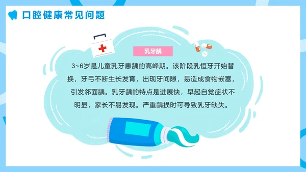 蓝色卡通全国爱牙日节日科普班会PPT模板