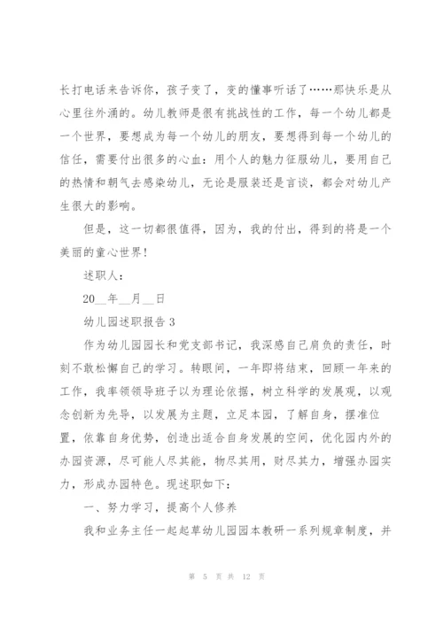 幼儿园小班教师述职报告.docx