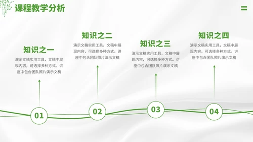 绿色学校教学公开课PPT模板