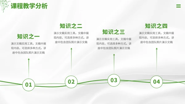 绿色学校教学公开课PPT模板