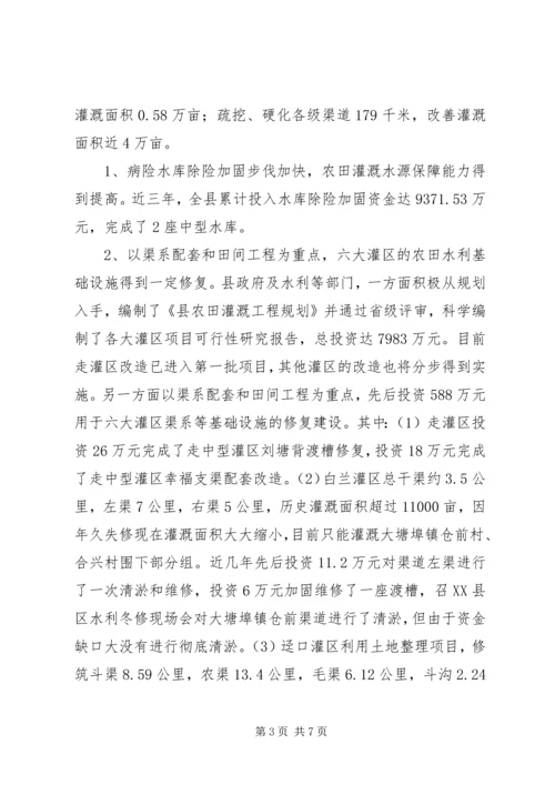 县水利局基本情况报告.docx