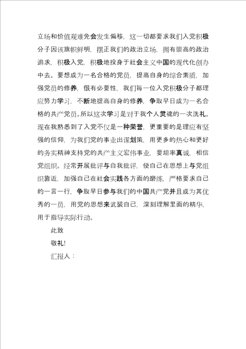 2021年入党积极分子思想汇报合集