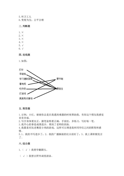 部编版二年级下册道德与法治期末测试卷（a卷）.docx