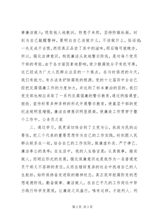 基层干部反腐倡廉心得体会 (3).docx