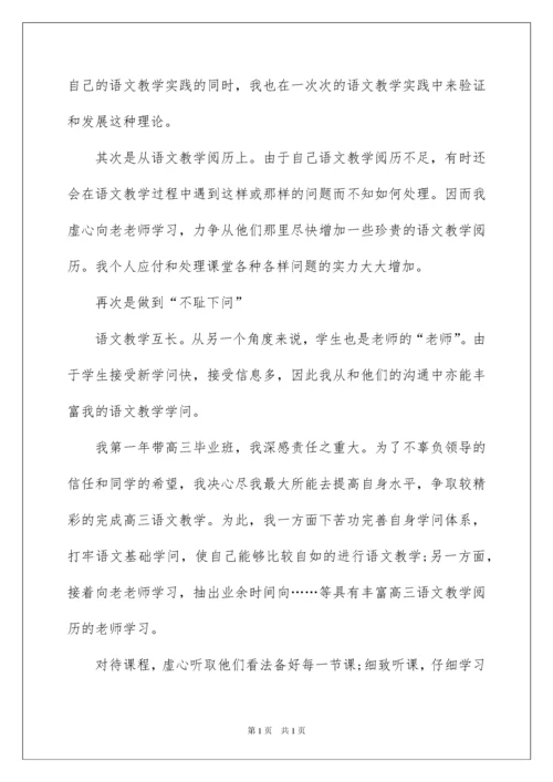 2022中学语文教师述职报告_1.docx