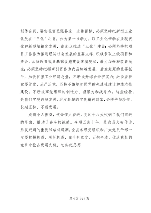 县委全委扩大会议讲话.docx