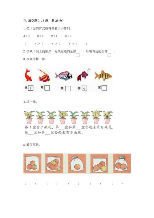 北师大版一年级上册数学期中测试卷附参考答案（预热题）.docx