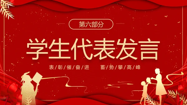 期末表彰及总结大会红色PPT模板