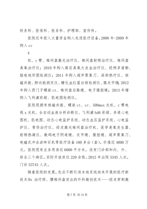 长虹医院托管方案2.docx