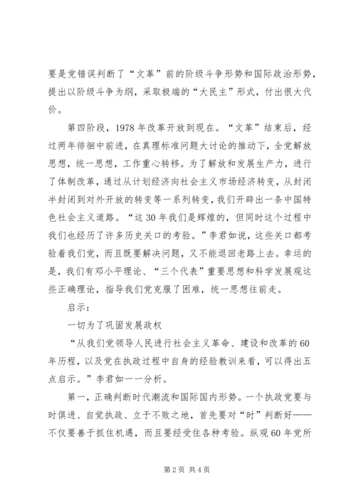 党的自身建设要保持与时代同步.docx