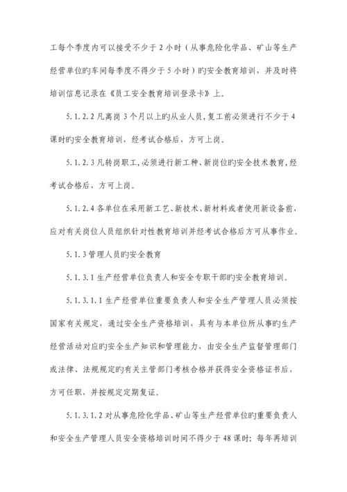 某公司安全教育培训管理规定.docx