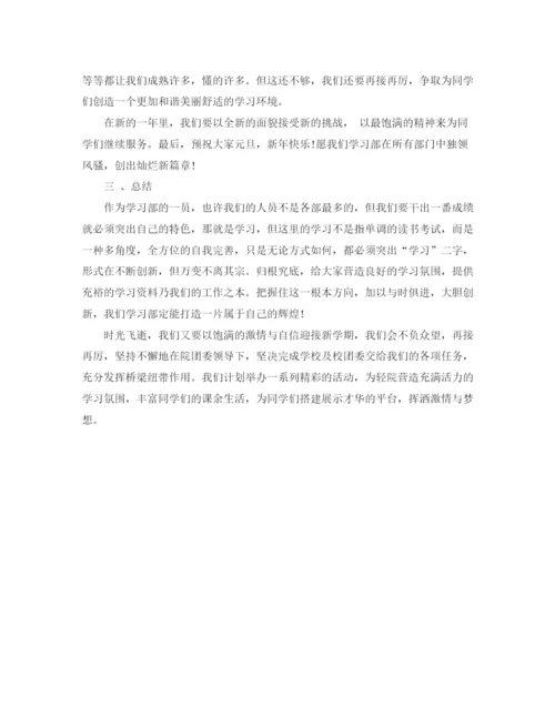 精编之大学学习部工作计划报告模板.docx