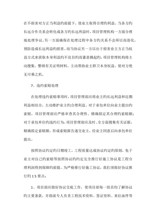 EPC项目管理要点.docx