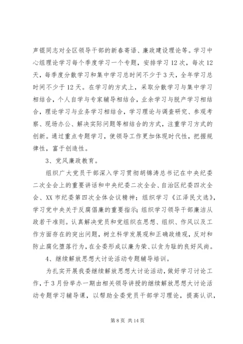 干部教育培训工作计划 (6).docx