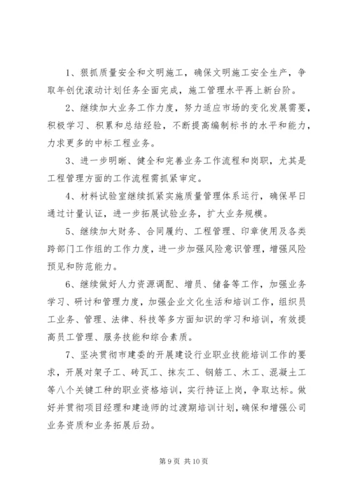 建筑企业年度工作计划.docx