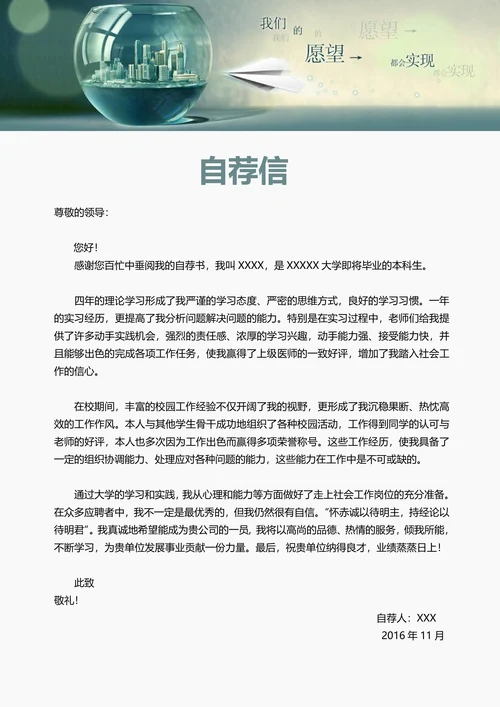 个人简历带封面自荐信