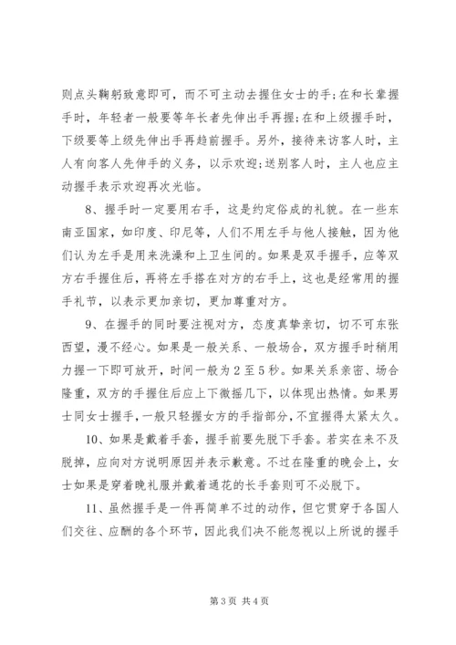 关于正确握手社交礼仪.docx