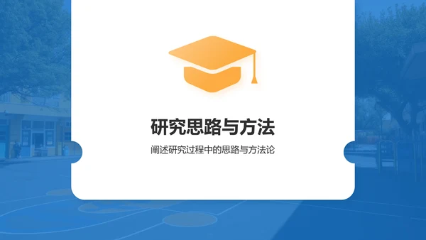 蓝色扁平风大学学术汇报论文答辩PPT模板