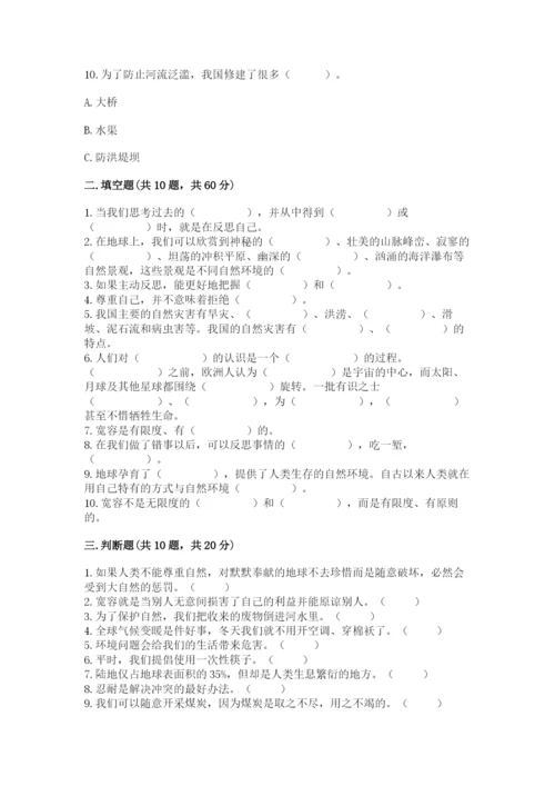 六年级下册道德与法治期中测试卷及参考答案（培优a卷）.docx