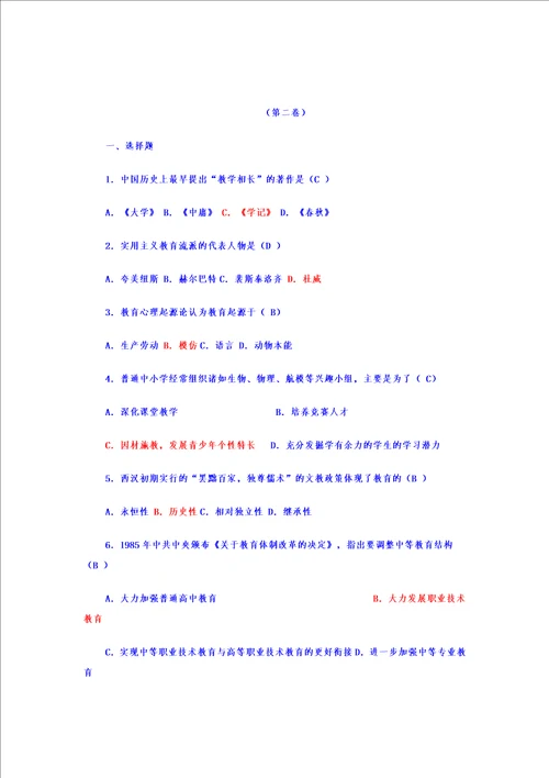 最新版教师教育学心理学试题附答案