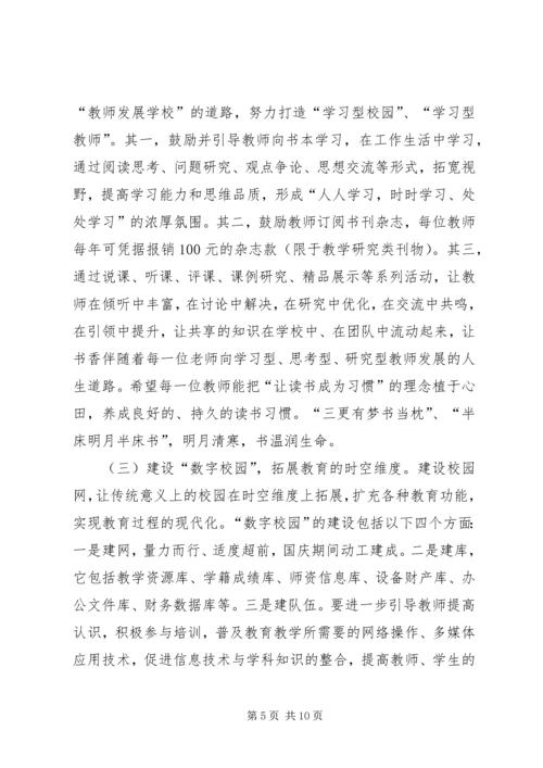 在教代会上的工作报告.docx