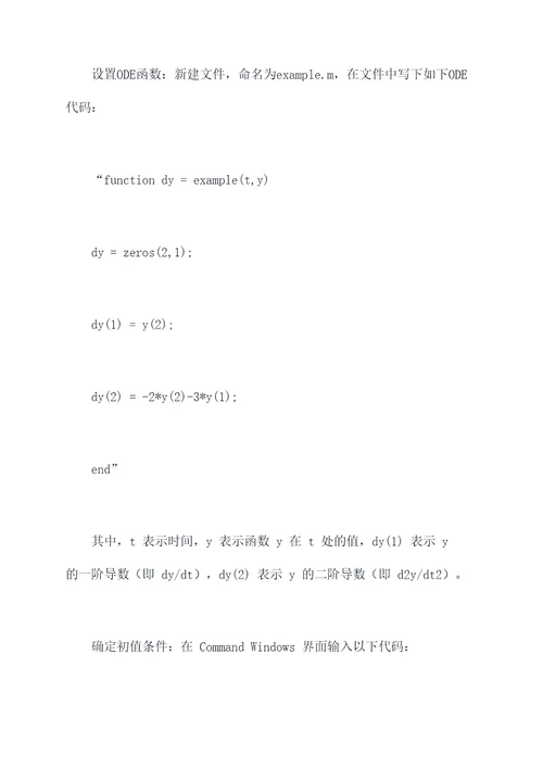 微分方程斜率场实验报告