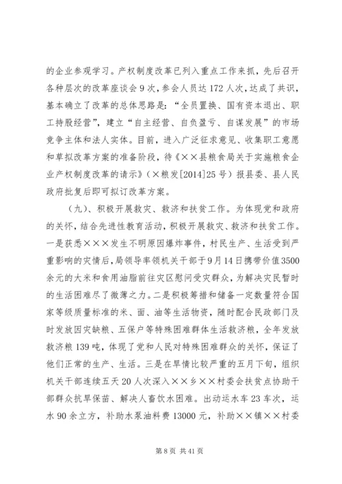 市粮食局年度工作总结及工作计划(精选多篇).docx