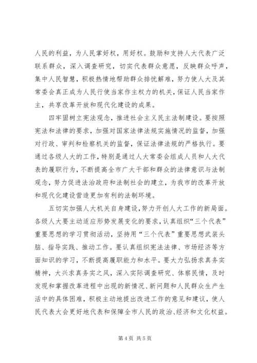 在纪念人民代表大会制度建立五十周年座谈会上的讲话.docx