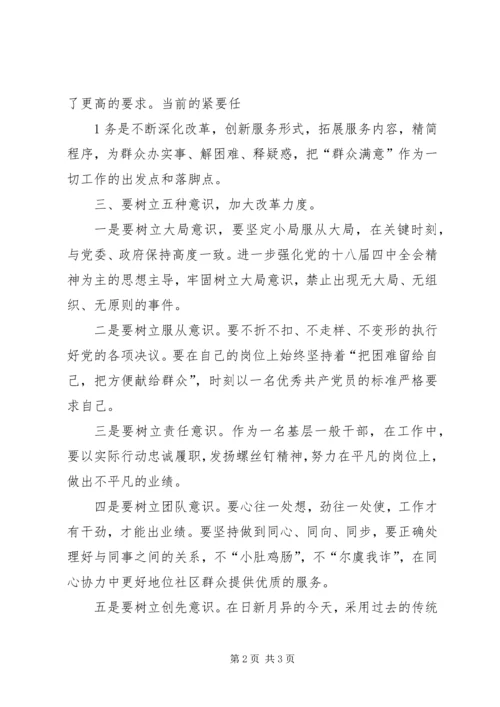 学习十八大四中全会精神心得 (5).docx